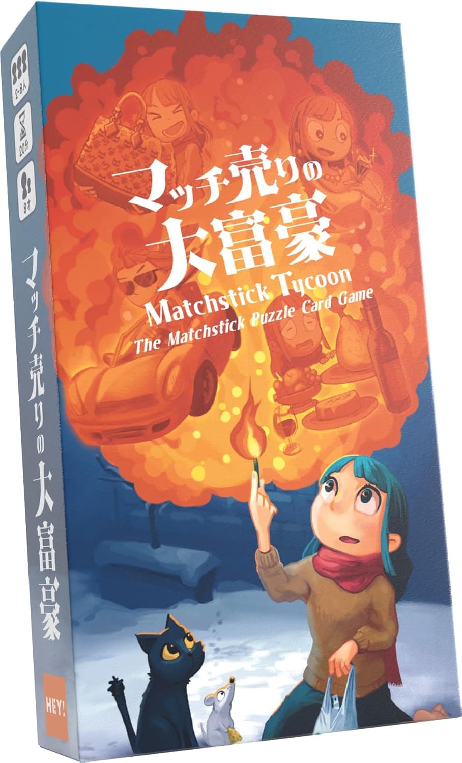 マッチ売りの大富豪