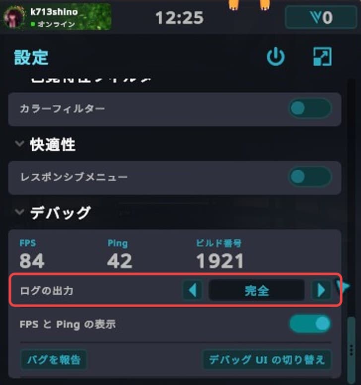 VRChat の設定画面。デバッグ項目の「ログの出力」が「完全」になっている部分を赤枠で囲んでいる。